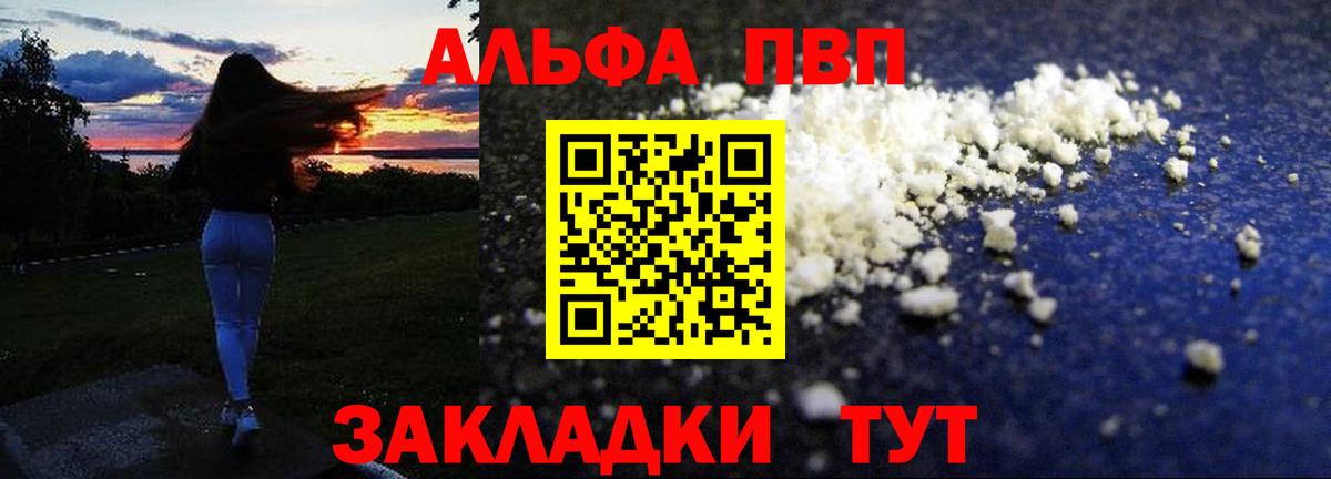 Альфа ПВП Соль  A PVP СК  Буйнакск  Alpha-PVP кристаллы  Вход с VPN 