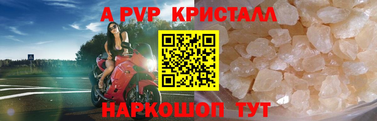Альфа ПВП Crystall Буйнакск