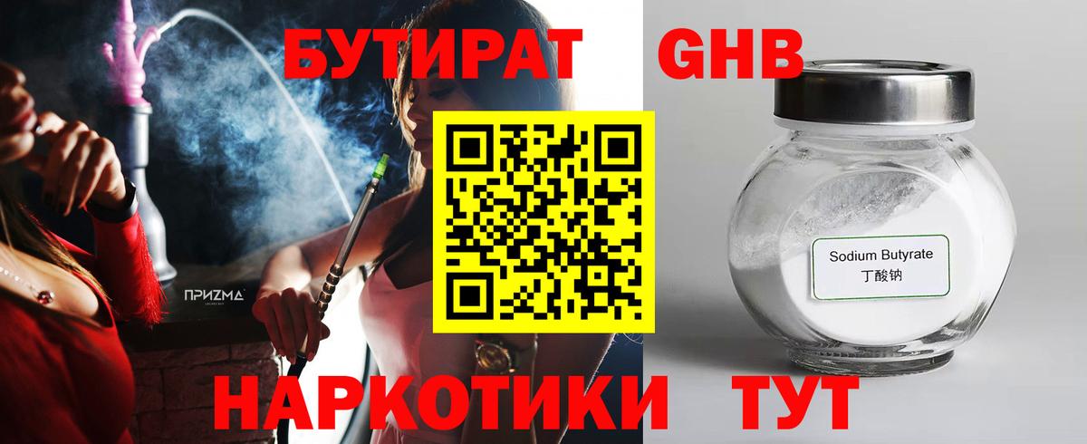 БУТИРАТ BDO Буйнакск