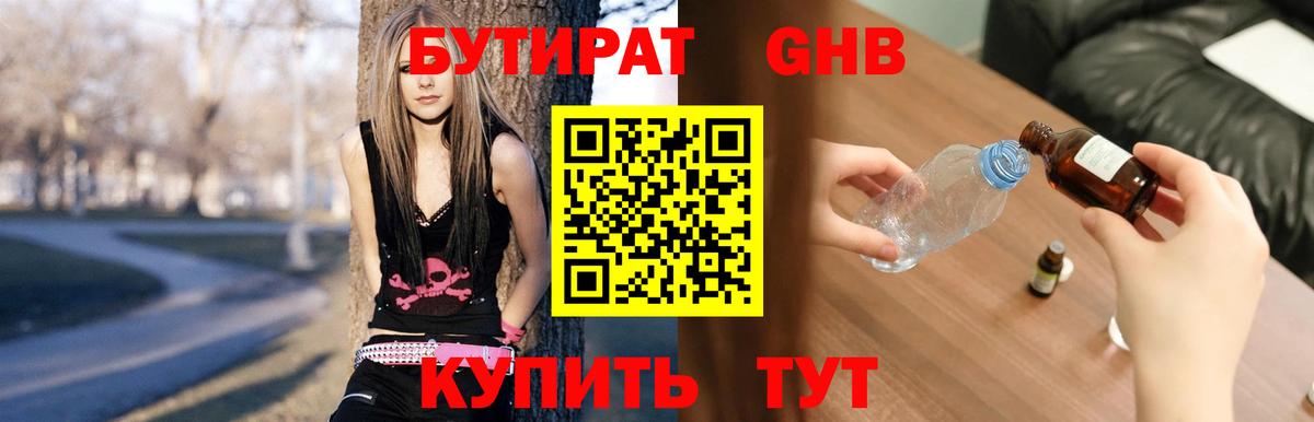 Буйнакск  Бутират 1.4BDO  Вход с VPN 
