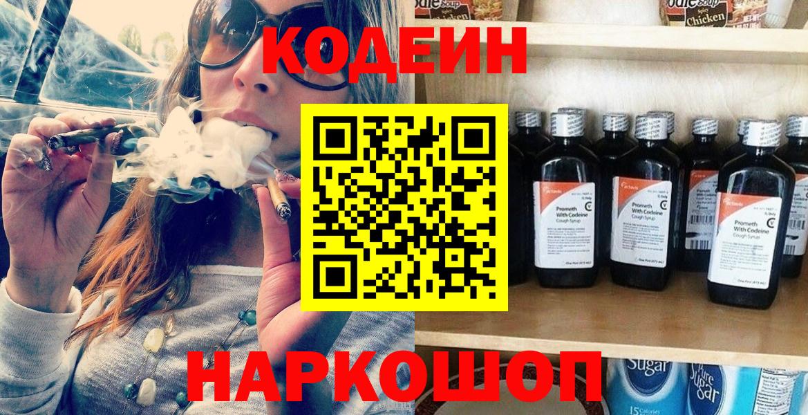 Кодеиновый сироп Lean Purple Drank  Вход с VPN  Кодеин напиток Lean (лин)  Буйнакск 
